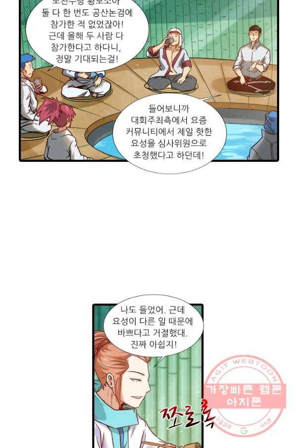 시어스톤:수련4만년 200화 36