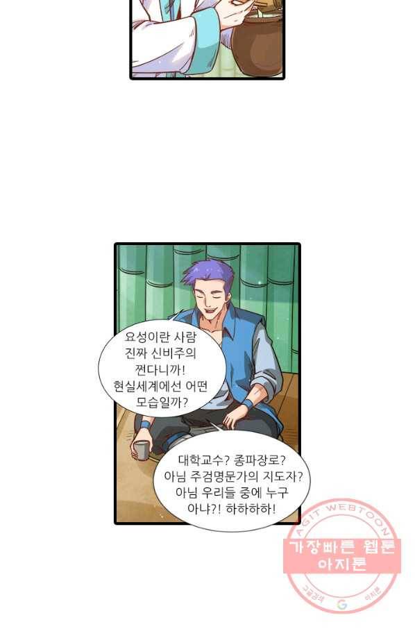 시어스톤:수련4만년 200화 37