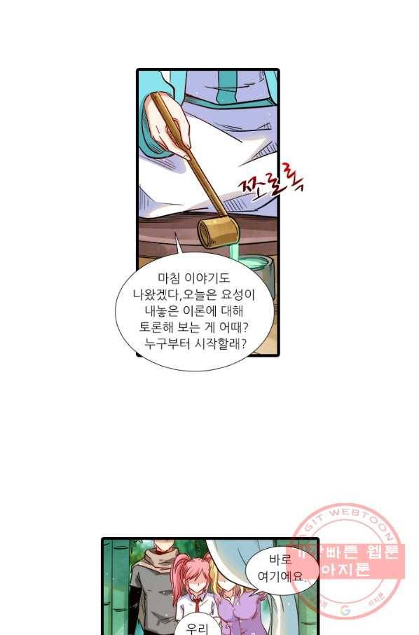 시어스톤:수련4만년 200화 38