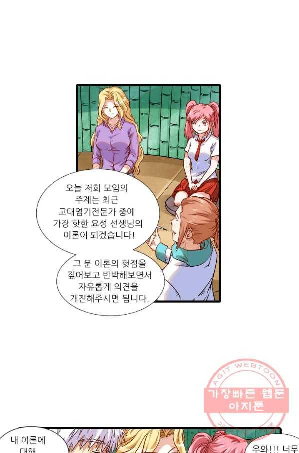 시어스톤:수련4만년 200화 41