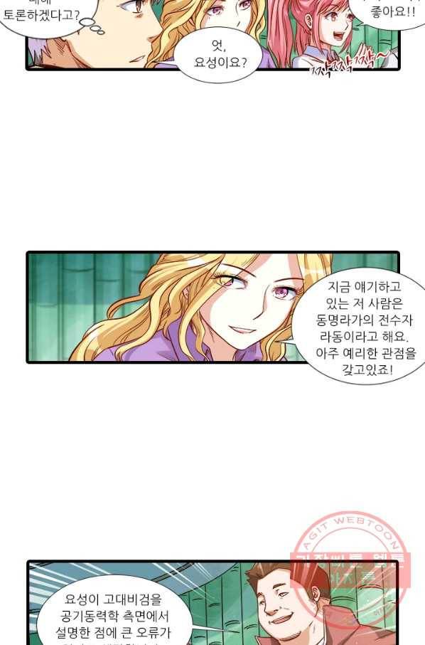 시어스톤:수련4만년 200화 42