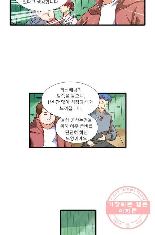 시어스톤:수련4만년 200화 43