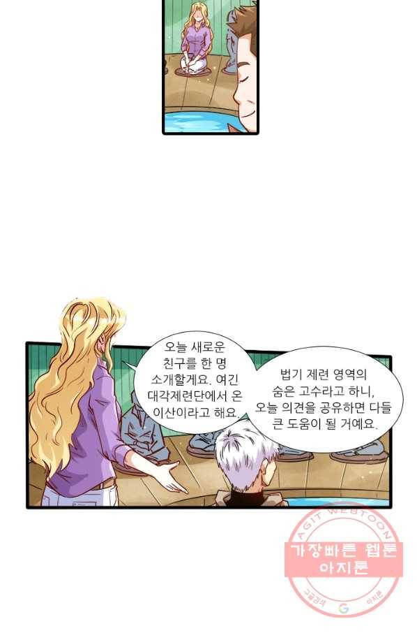 시어스톤:수련4만년 200화 44