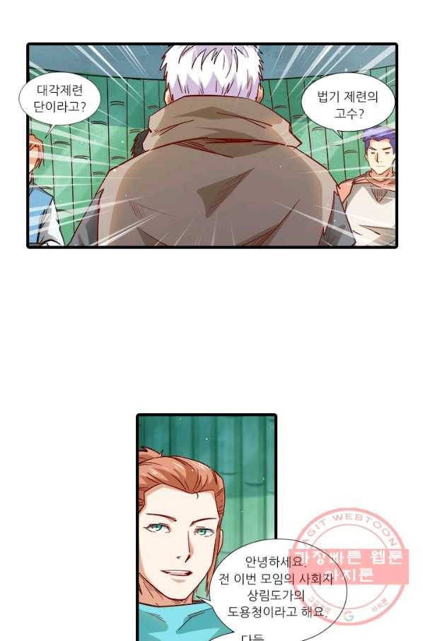 시어스톤:수련4만년 200화 45