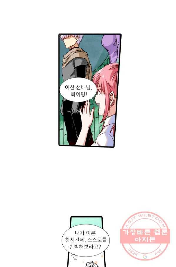 시어스톤:수련4만년 200화 47