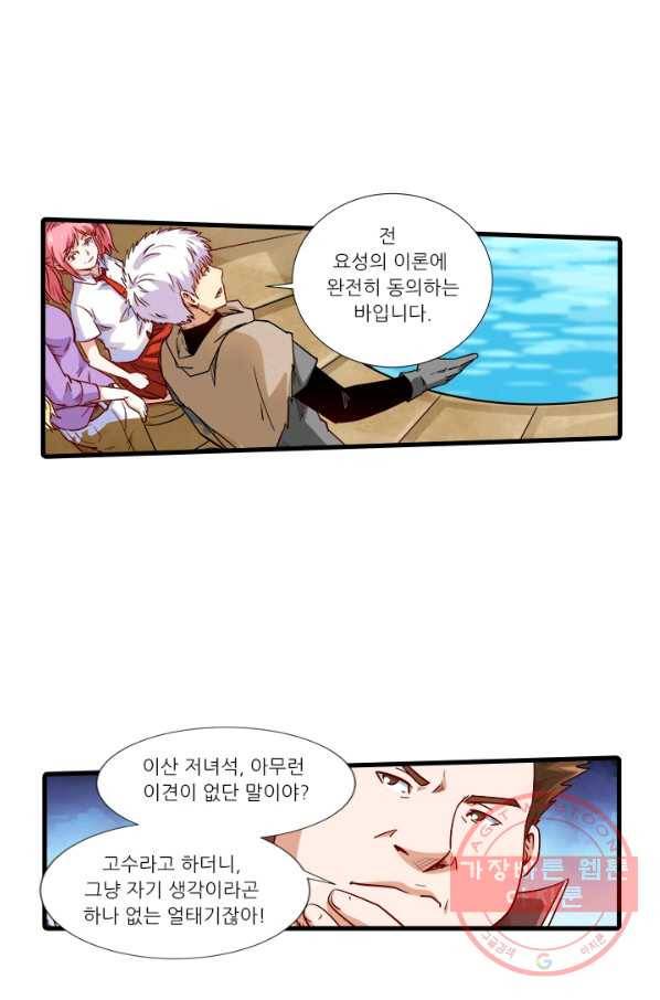 시어스톤:수련4만년 200화 49