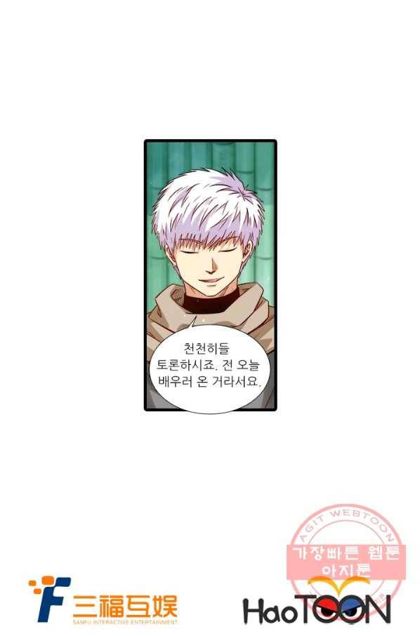 시어스톤:수련4만년 200화 50