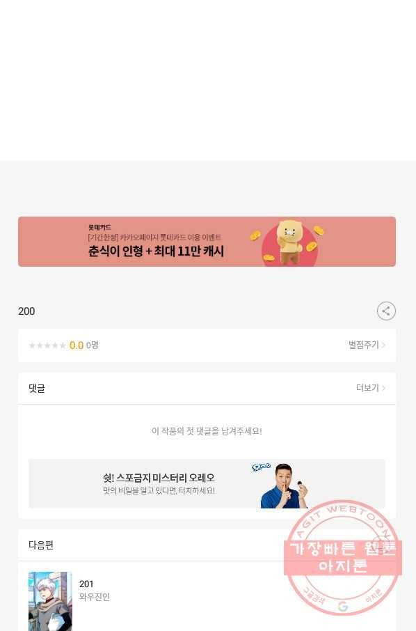 시어스톤:수련4만년 200화 51