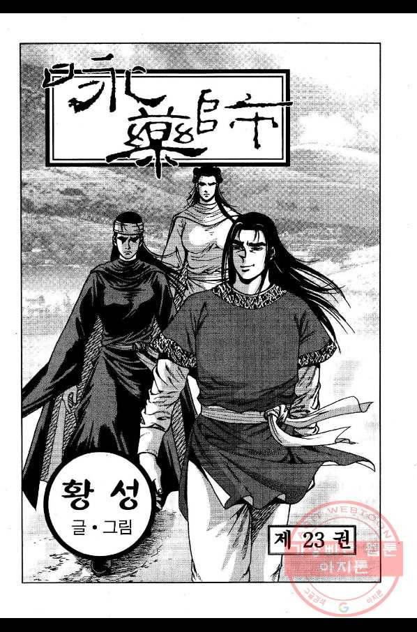 영약사 46화 2