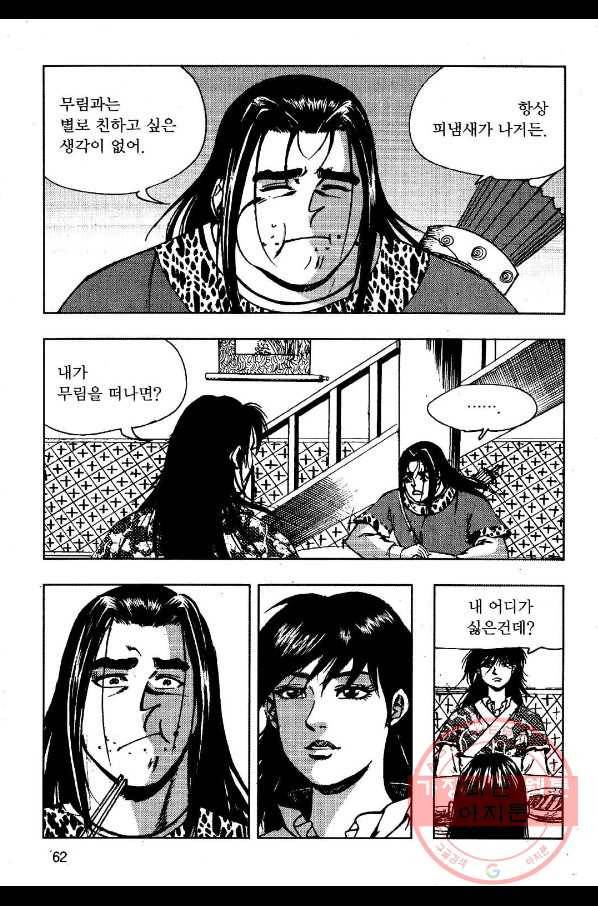 영약사 46화 3