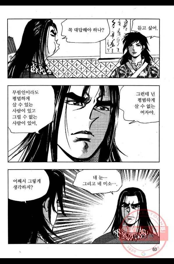 영약사 46화 4