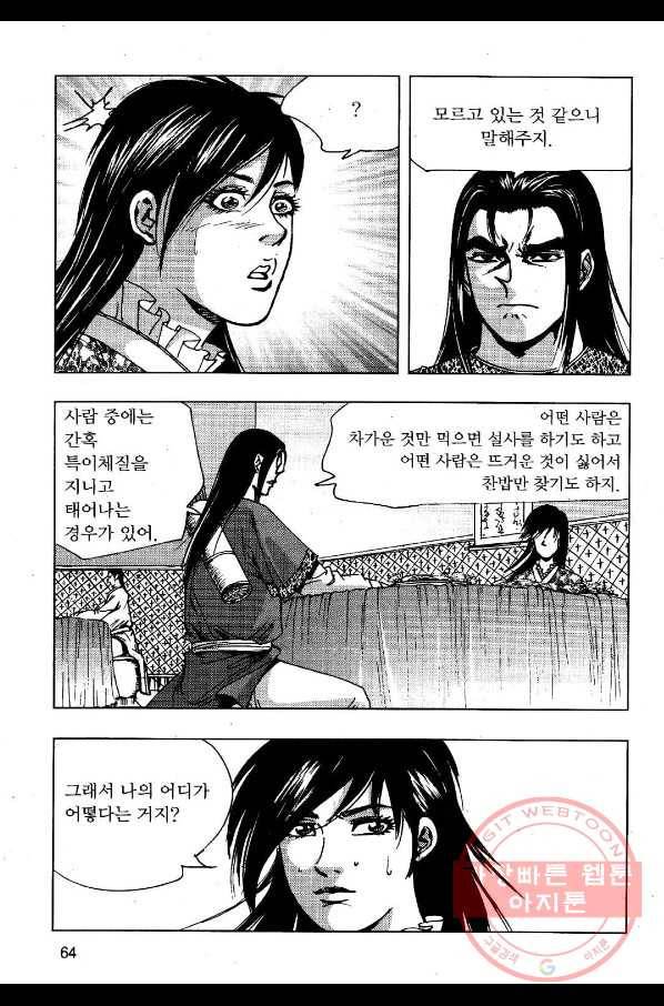 영약사 46화 5