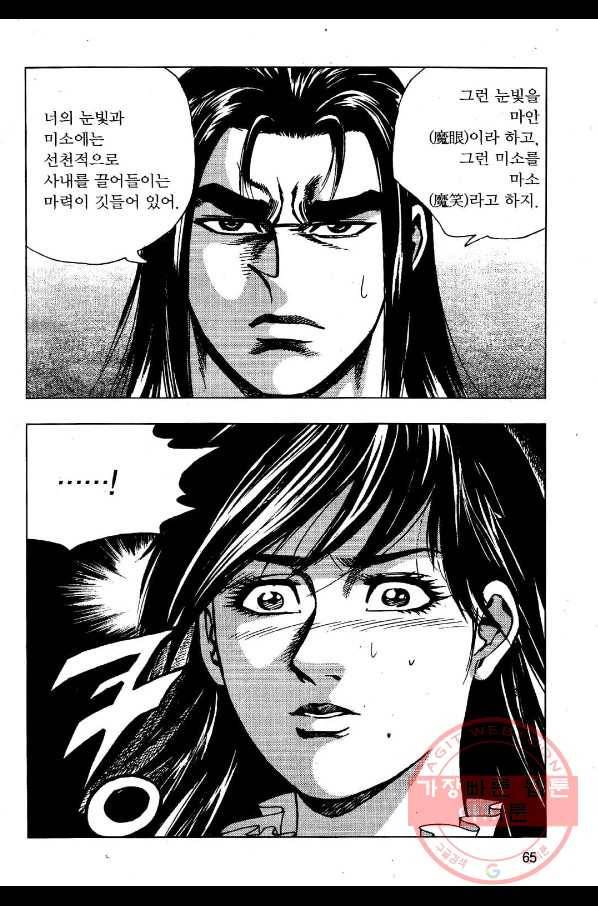 영약사 46화 6