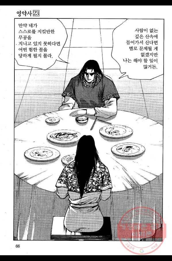 영약사 46화 7