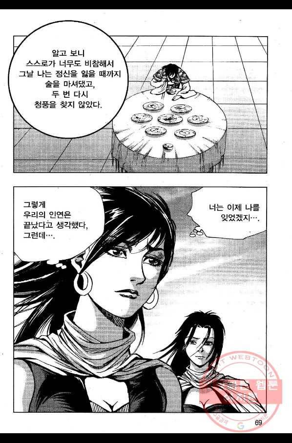 영약사 46화 10