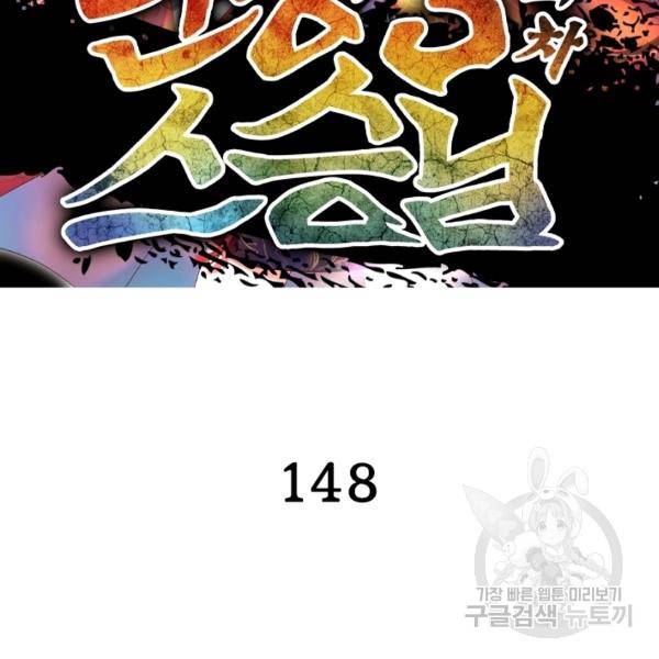 인생 3회차 스승님 148화 2