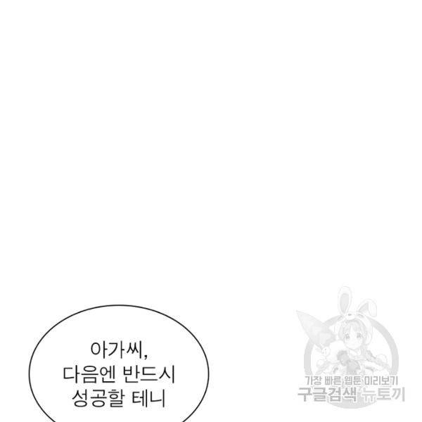 인생 3회차 스승님 148화 3