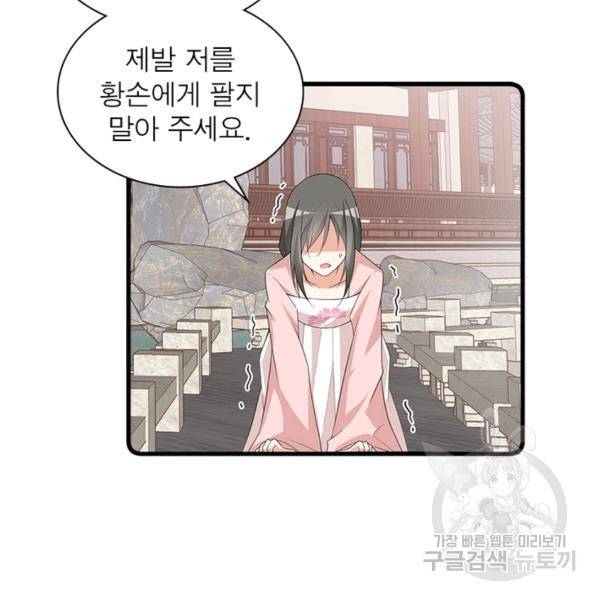 인생 3회차 스승님 148화 4