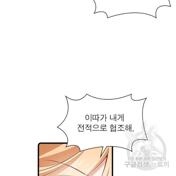 인생 3회차 스승님 148화 6