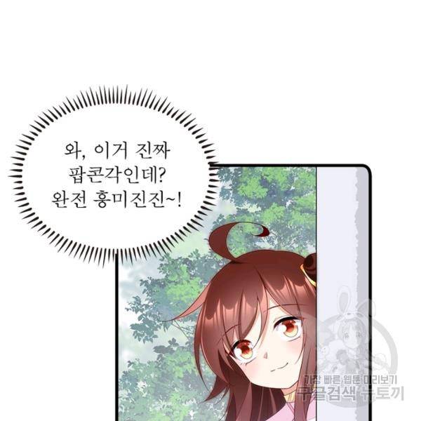인생 3회차 스승님 148화 9