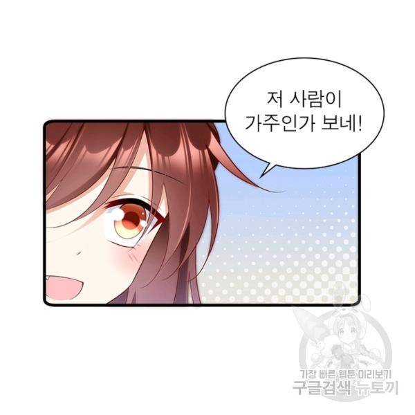 인생 3회차 스승님 148화 12
