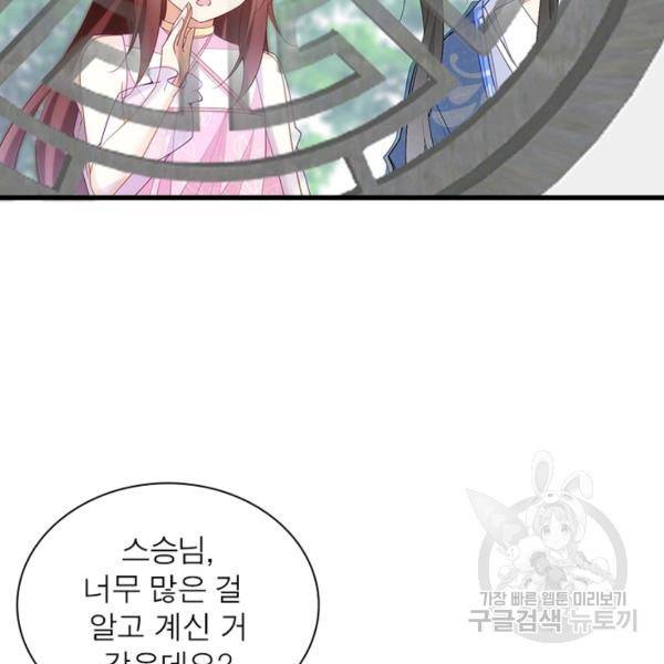인생 3회차 스승님 148화 14