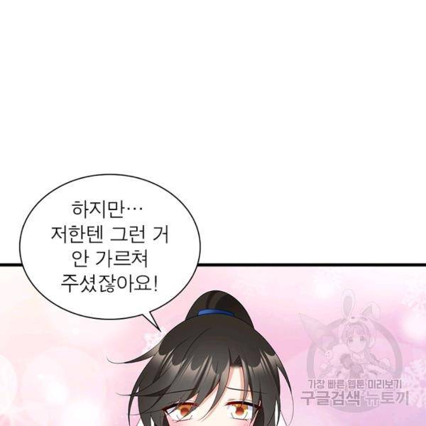 인생 3회차 스승님 148화 16