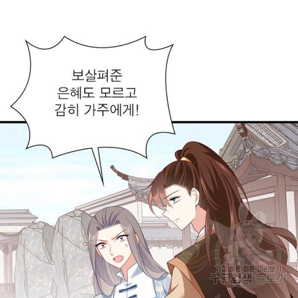 인생 3회차 스승님 148화 23