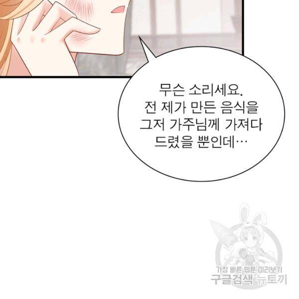 인생 3회차 스승님 148화 25