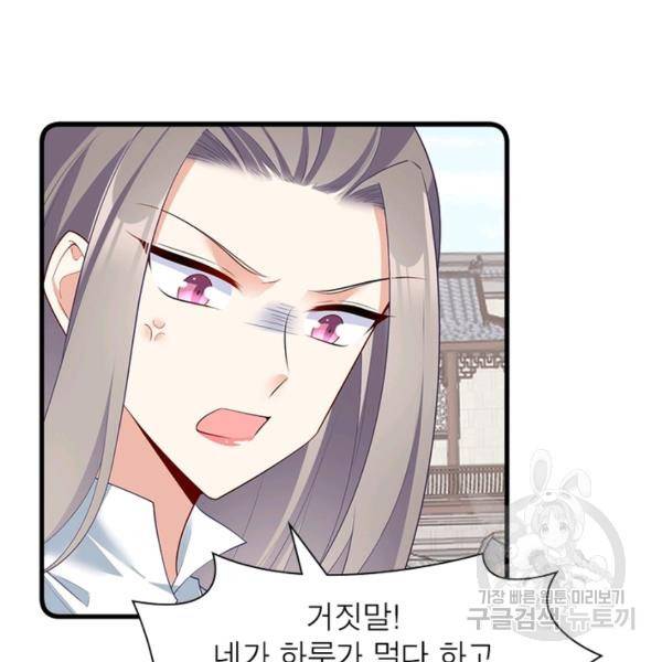 인생 3회차 스승님 148화 27