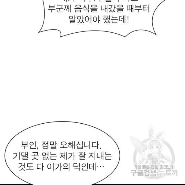 인생 3회차 스승님 148화 28