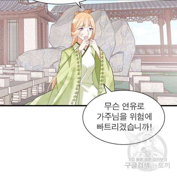 인생 3회차 스승님 148화 29