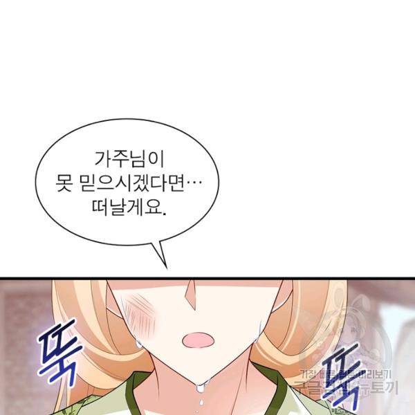 인생 3회차 스승님 148화 30