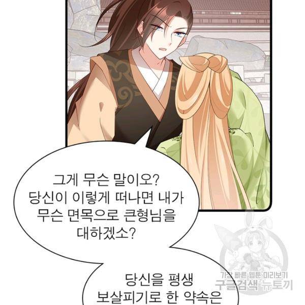 인생 3회차 스승님 148화 32