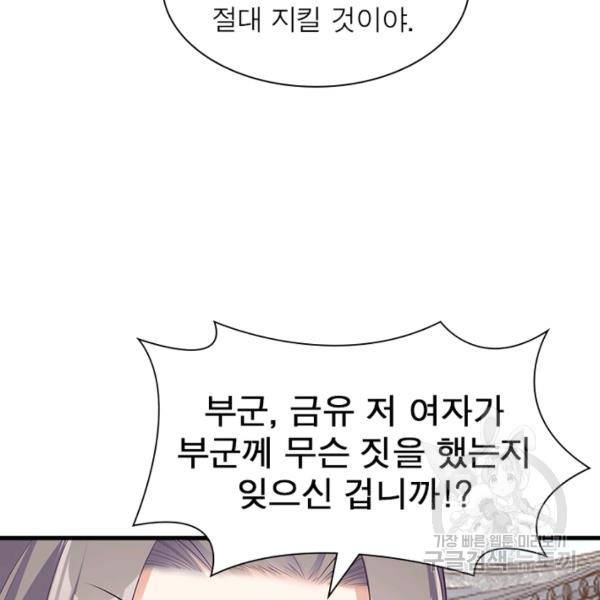 인생 3회차 스승님 148화 33