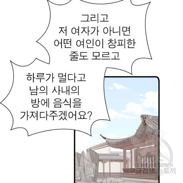 인생 3회차 스승님 148화 35