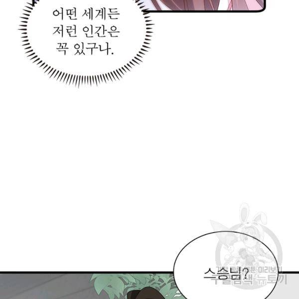 인생 3회차 스승님 148화 41