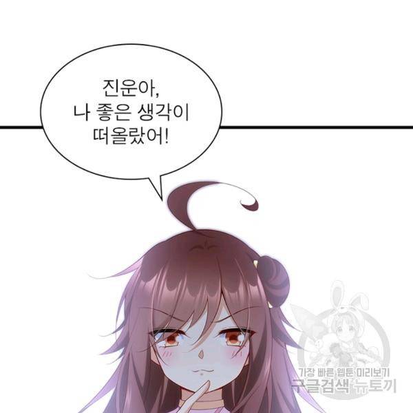 인생 3회차 스승님 148화 43