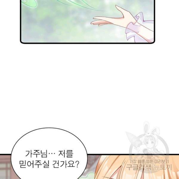 인생 3회차 스승님 148화 48