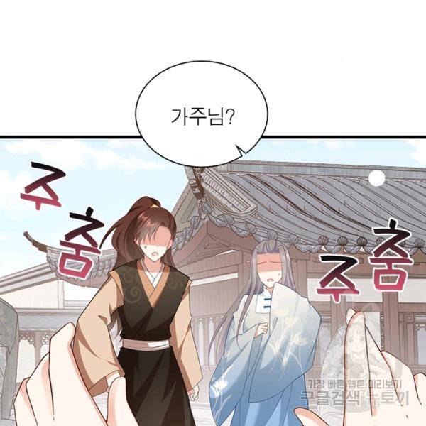 인생 3회차 스승님 148화 52