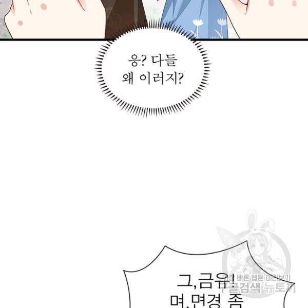인생 3회차 스승님 148화 53