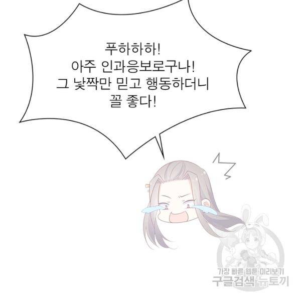 인생 3회차 스승님 148화 57