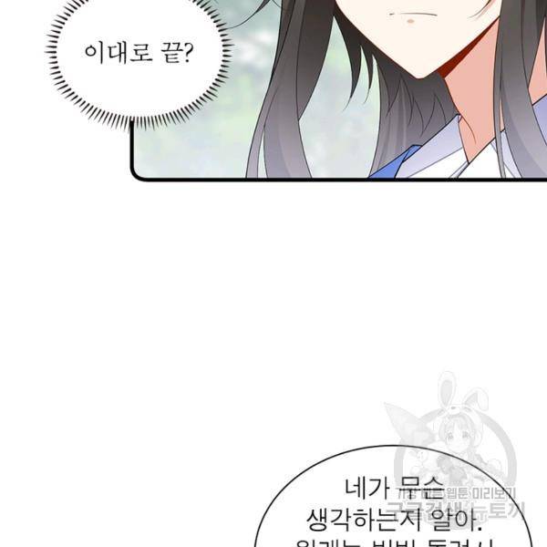 인생 3회차 스승님 148화 62