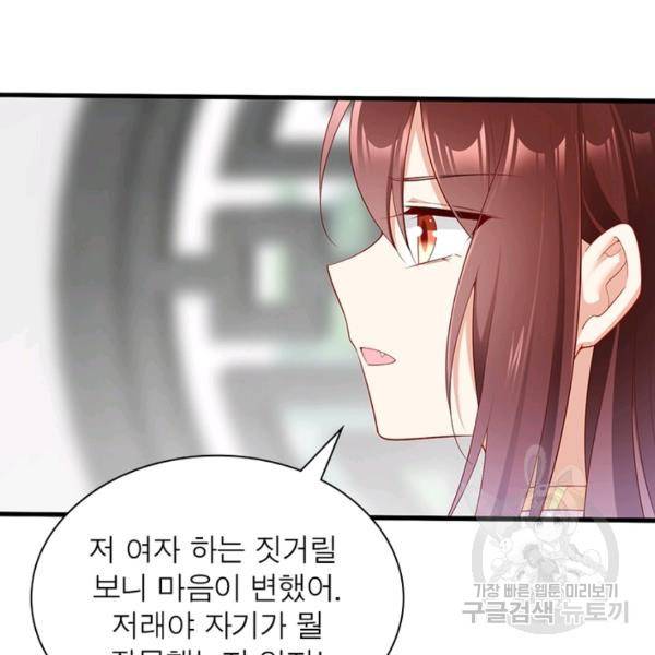 인생 3회차 스승님 148화 64