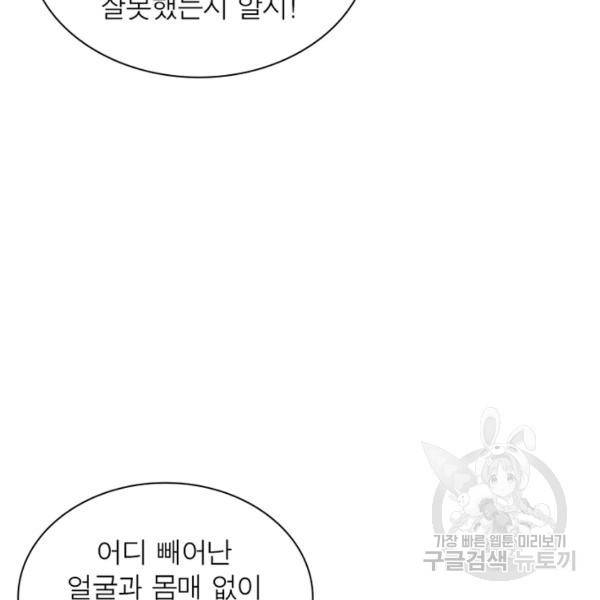 인생 3회차 스승님 148화 65