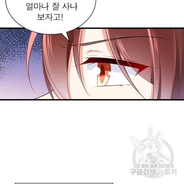 인생 3회차 스승님 148화 66