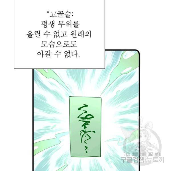 인생 3회차 스승님 148화 67