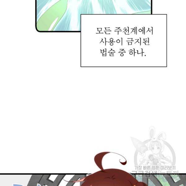 인생 3회차 스승님 148화 68