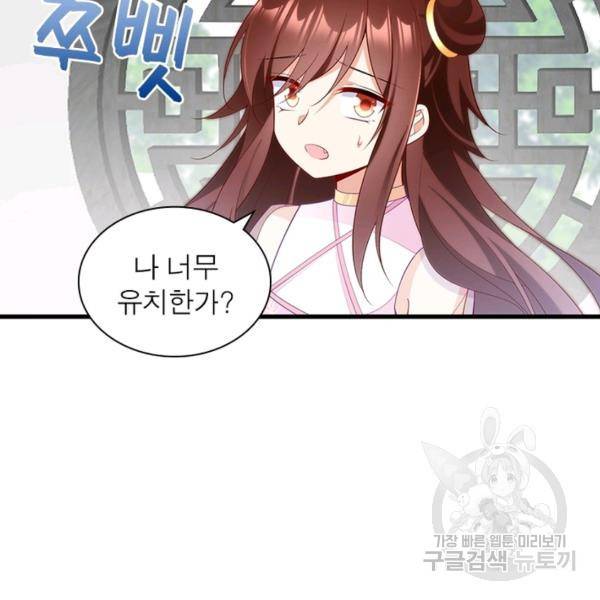 인생 3회차 스승님 148화 69