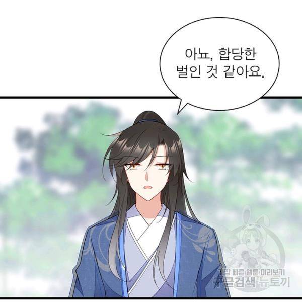 인생 3회차 스승님 148화 70